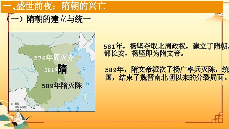 第8课 隋唐政治演变与民族交融 课件-中职高一《中国历史》同步(高教版2023•基础模块)03