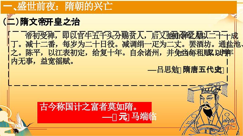 第8课 隋唐政治演变与民族交融 课件-中职高一《中国历史》同步(高教版2023•基础模块)04