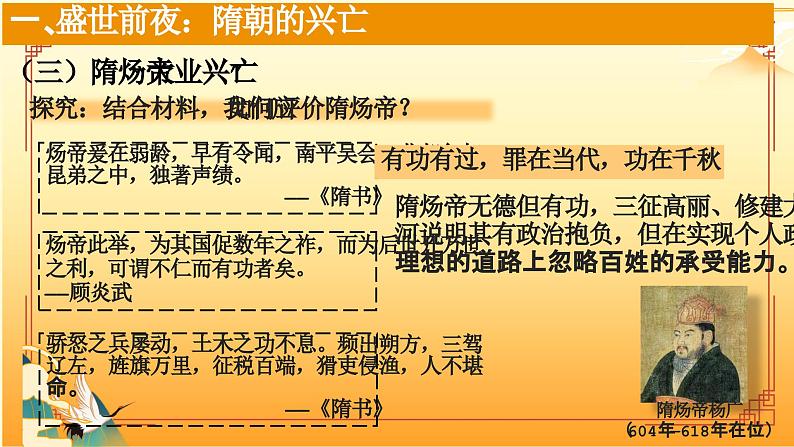 第8课 隋唐政治演变与民族交融 课件-中职高一《中国历史》同步(高教版2023•基础模块)07