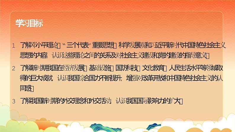 第28课建立社会主义市场经济体制和中国特色社会主义全面推向21世纪 课件-中职高一《中国历史》同步(高教版2023•基础模块)第2页