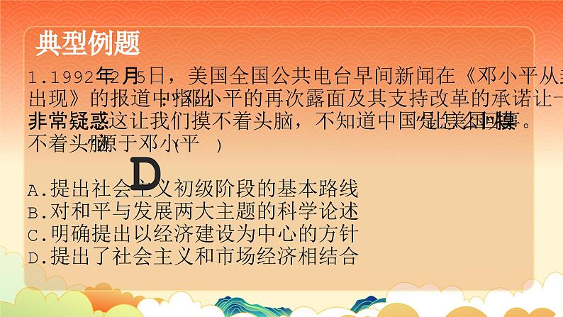第28课建立社会主义市场经济体制和中国特色社会主义全面推向21世纪 课件-中职高一《中国历史》同步(高教版2023•基础模块)第7页