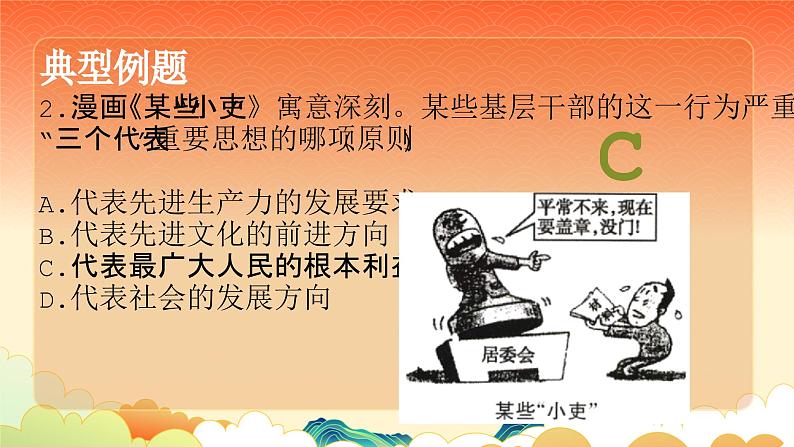 第28课建立社会主义市场经济体制和中国特色社会主义全面推向21世纪 课件-中职高一《中国历史》同步(高教版2023•基础模块)第8页