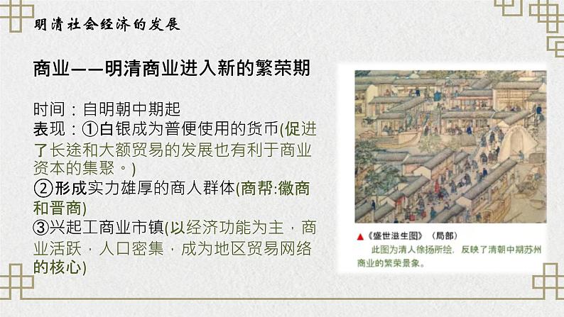部编高教版2023 中职历史 第14课 《明清时期的社会经济文化发展》课件+教案08