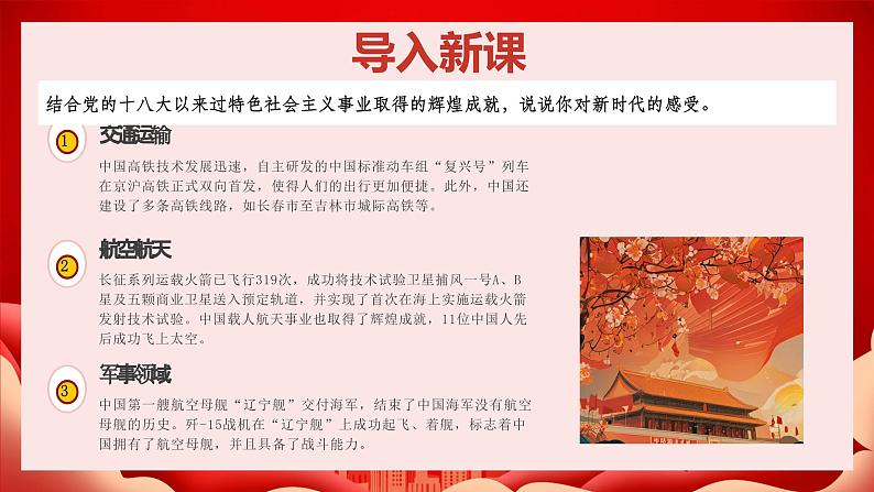 第30课 中国特色社会主义新时代和全面建成小康社会(一) 课件-中职高一《中国历史》同步(高教版2023•基础模块)第2页