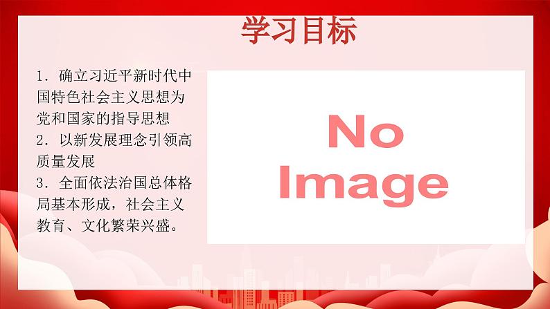 第30课 中国特色社会主义新时代和全面建成小康社会(一) 课件-中职高一《中国历史》同步(高教版2023•基础模块)第5页