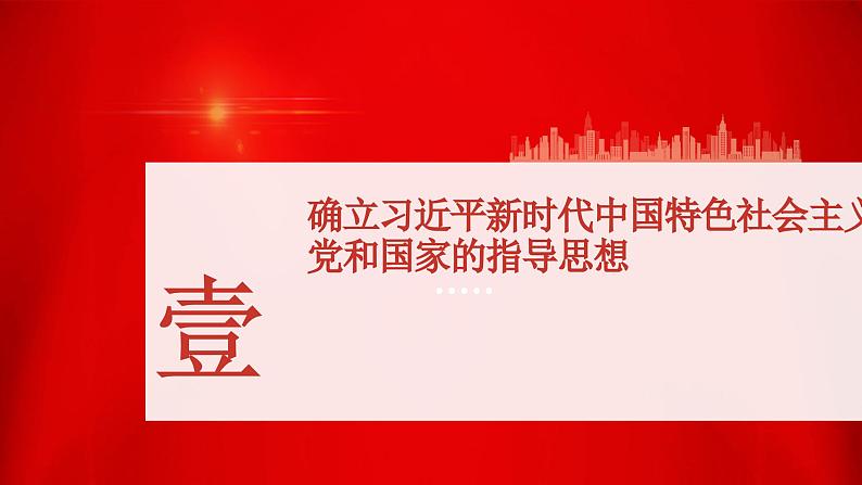 第30课 中国特色社会主义新时代和全面建成小康社会(一) 课件-中职高一《中国历史》同步(高教版2023•基础模块)第8页