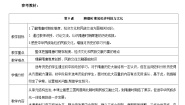 中职历史部编高教版(2023)中国历史第9课 隋唐时期的经济、科技与文化教案设计