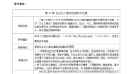 中职历史部编高教版(2023)中国历史第26课 社会主义建设在探索中曲折发展教案