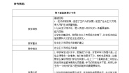 中职历史部编高教版(2023)中国历史第28课 建立社会主义市场经济体制和中国特色社会主义全面推向21世纪教案设计