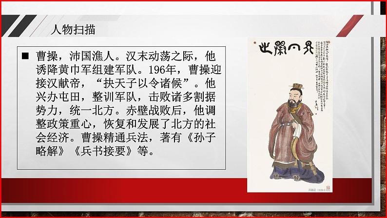 部编高教版2023 中职历史 第6课 《三国两晋南北朝政权更迭与民族交融 》课件第8页