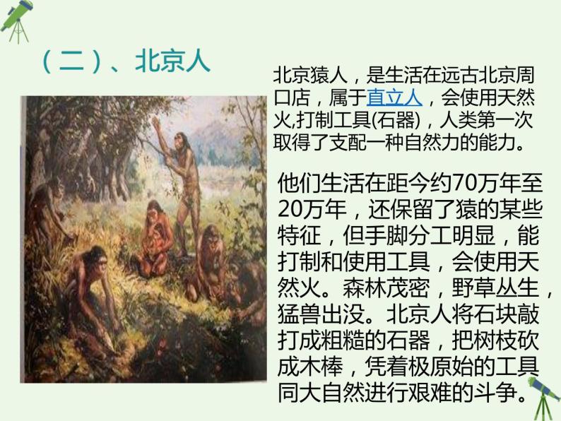 第1课 中华文明的起源与早期国家的形成 课件-《中国历史》（高教版2023•基础模块）05