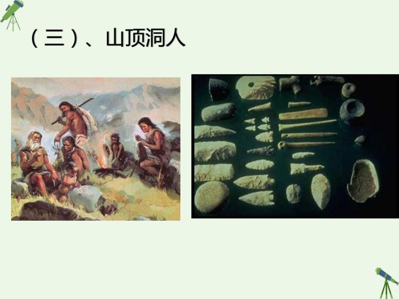 第1课 中华文明的起源与早期国家的形成 课件-《中国历史》（高教版2023•基础模块）07