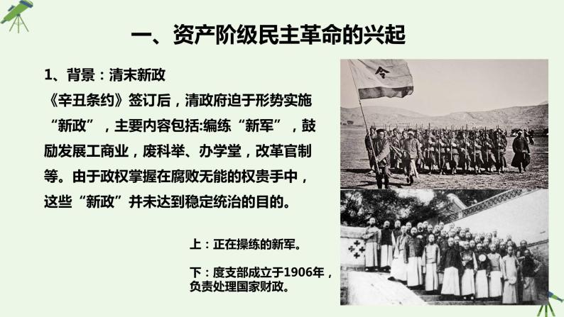 第17课 辛亥革命与中华民国的建立-课件-《中国历史》（高教版2023•基础模块）07