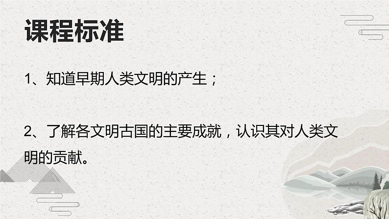 第1课 古代亚非(新教材课件)中职《世界历史》(高教版2023•基础模块)02