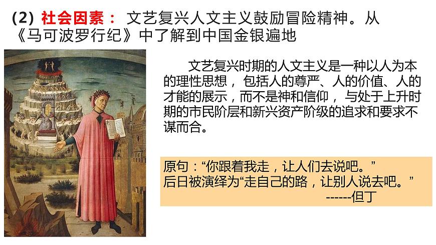 中職高教版（2023）世界歷史全一冊第7課 全球航路的開辟和歐洲早期殖民擴張 課件第3頁