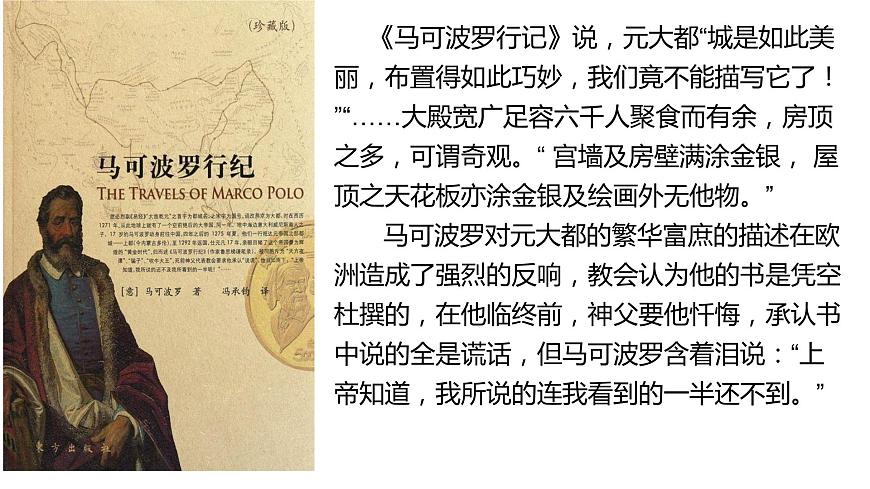 中職高教版（2023）世界歷史全一冊第7課 全球航路的開辟和歐洲早期殖民擴張 課件第4頁