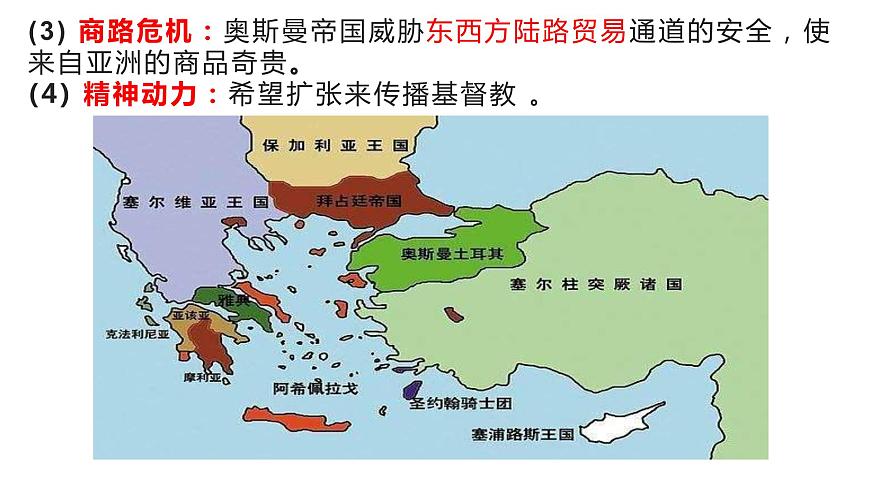 中職高教版（2023）世界歷史全一冊第7課 全球航路的開辟和歐洲早期殖民擴張 課件第5頁