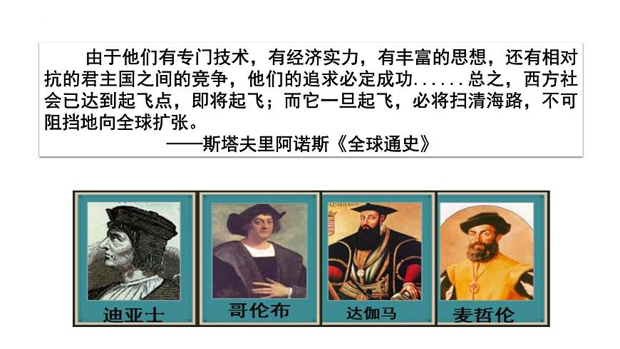 中職高教版（2023）世界歷史全一冊第7課 全球航路的開辟和歐洲早期殖民擴張 課件第7頁