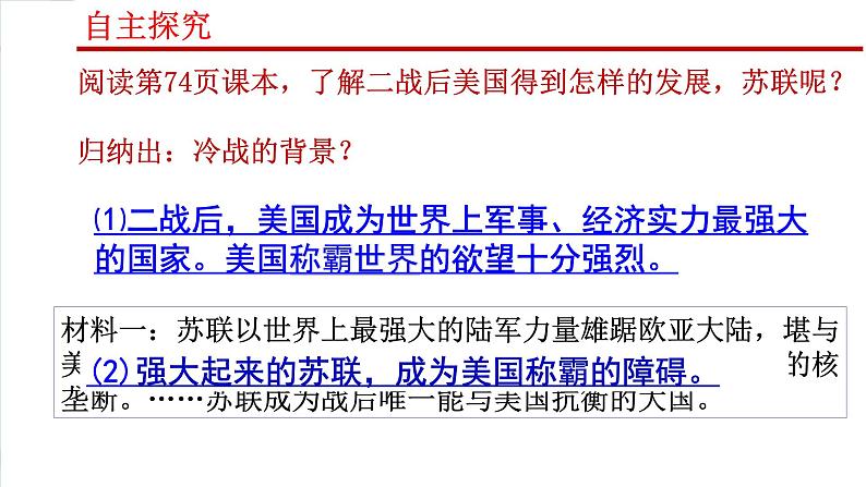 中职高教版(2023)世界历史全一册第18课 美苏冷战 课件07