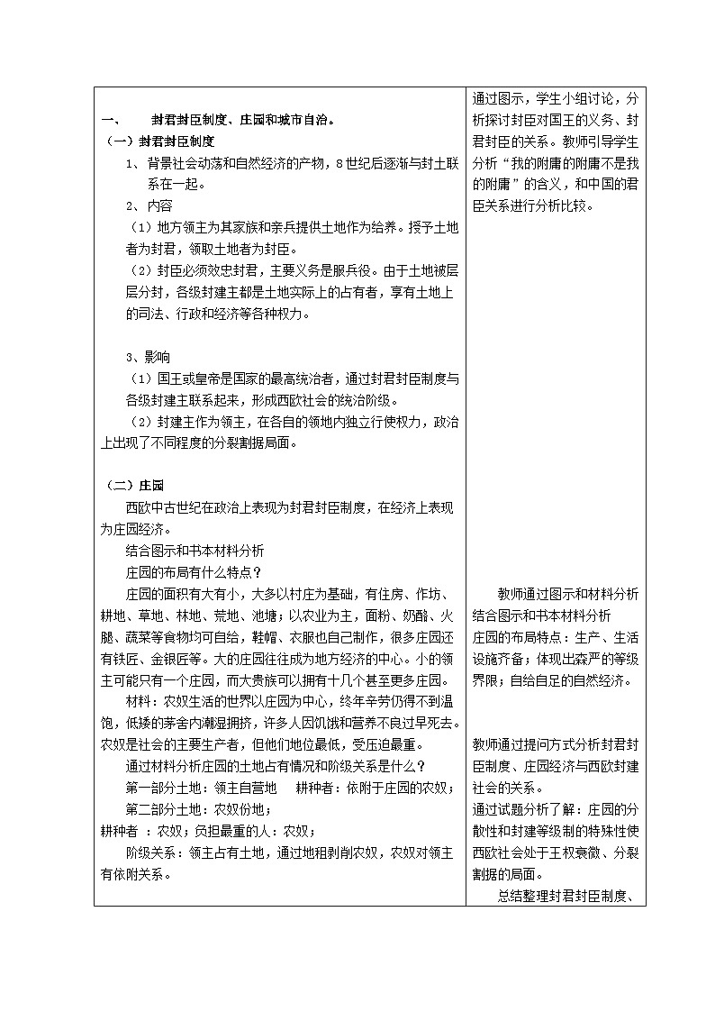 中职高教版(2023)世界历史全一册第3课 中古时期的西欧 教案02