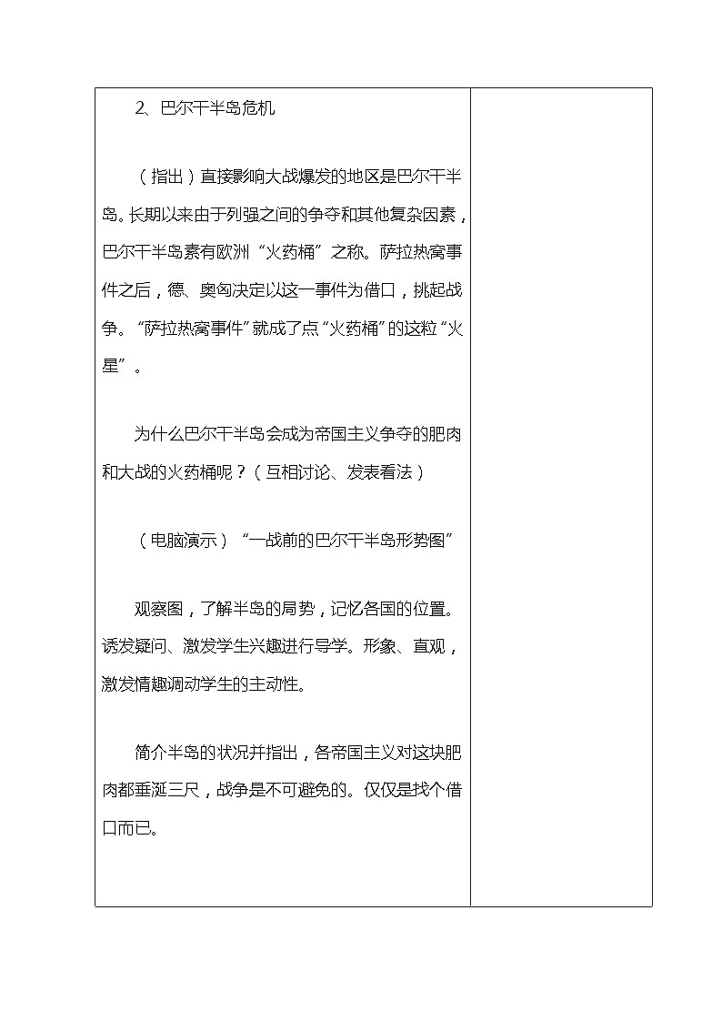 中职高教版(2023)世界历史全一册第14课 第一次世界大战 教案03