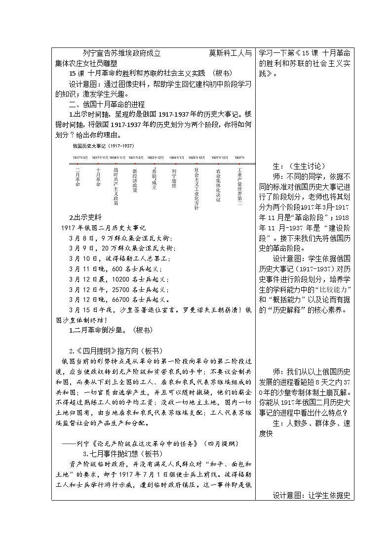 中职高教版(2023)世界历史全一册第15课 十月革命与苏联社会主义建设 教案02