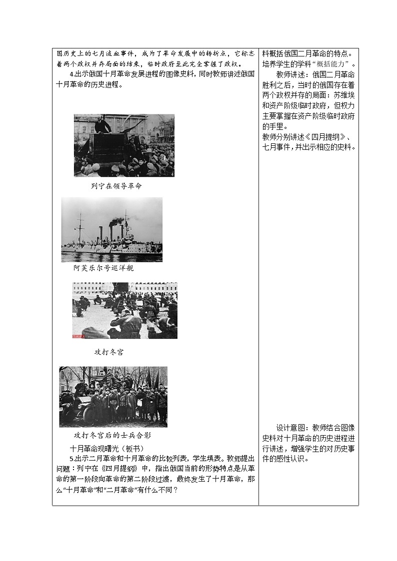中职高教版(2023)世界历史全一册第15课 十月革命与苏联社会主义建设 教案03