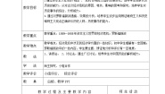历史世界历史第16课 经济危机与资本主义国家的应对优质课教案设计