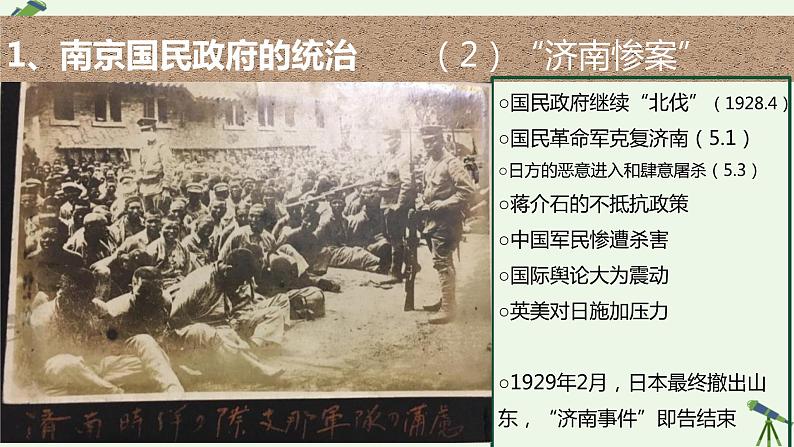 第20课 国民革命与南京国民政府统治 课件-《中国历史》(高教版2023•基础模块)04