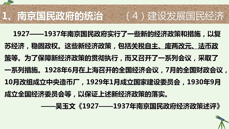 第20课 国民革命与南京国民政府统治 课件-《中国历史》(高教版2023•基础模块)06