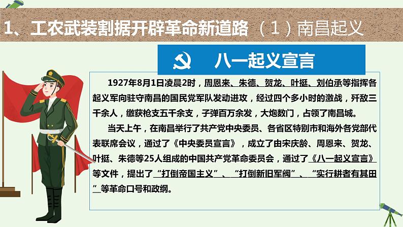 第21课 中国共产党开辟新道路 课件-《中国历史》(高教版2023•基础模块)04
