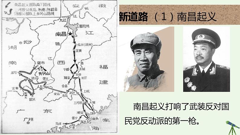 第21课 中国共产党开辟新道路 课件-《中国历史》(高教版2023•基础模块)05