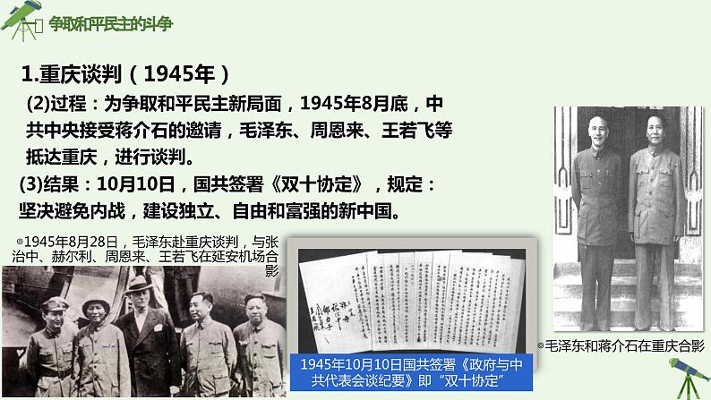 第24课 人民解放战争 课件-《中国历史》(高教版2023•基础模块)03