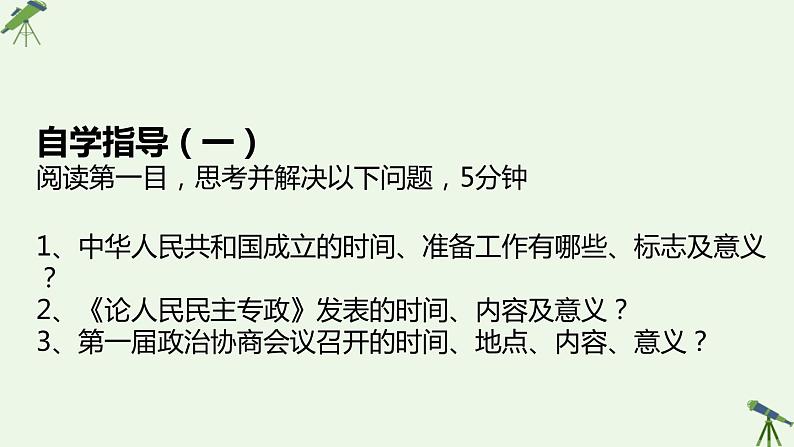 第25课 中华人民共和国的成立和社会主义制度的建立 课件-《中国历史》(高教版2023•基础模块)03