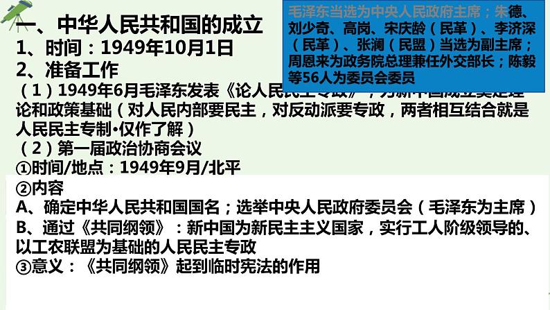 第25课 中华人民共和国的成立和社会主义制度的建立 课件-《中国历史》(高教版2023•基础模块)04
