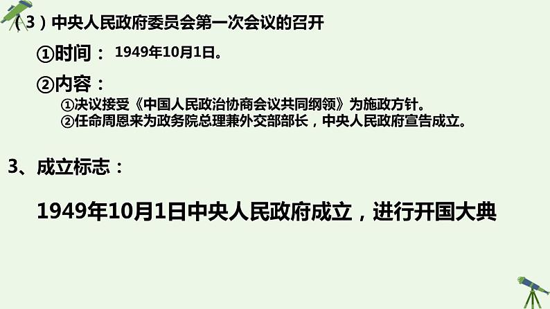 第25课 中华人民共和国的成立和社会主义制度的建立 课件-《中国历史》(高教版2023•基础模块)05