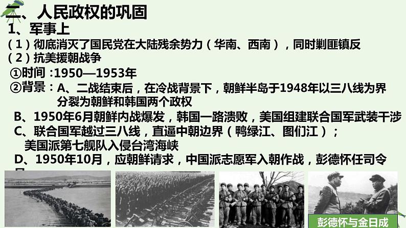 第25课 中华人民共和国的成立和社会主义制度的建立 课件-《中国历史》(高教版2023•基础模块)07