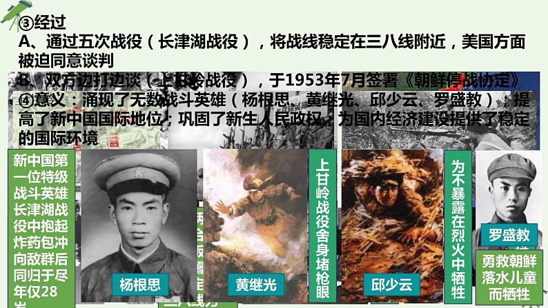 第25课 中华人民共和国的成立和社会主义制度的建立 课件-《中国历史》(高教版2023•基础模块)08