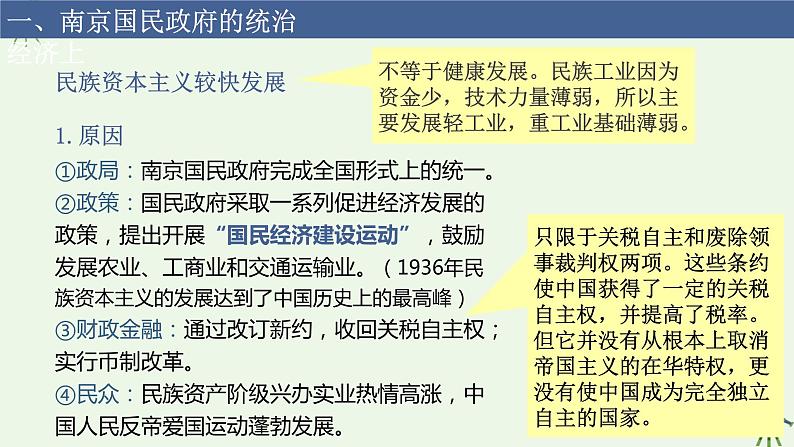 第20课 国民革命与南京国民政府统治 课件-《中国历史》(高教版2023•基础模块)06