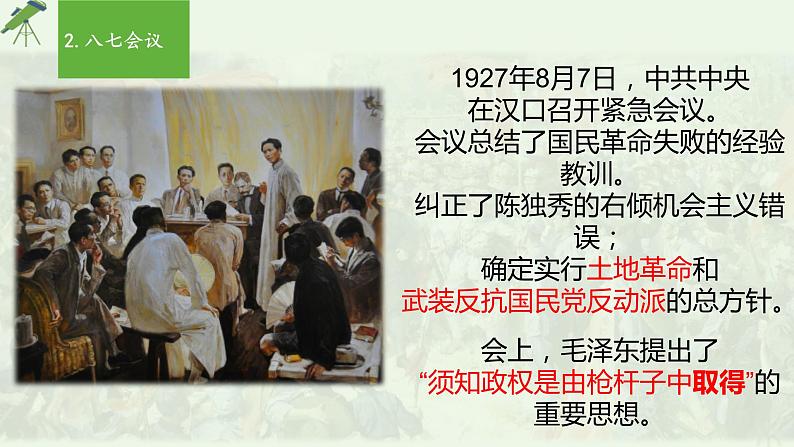 第21课 中国共产党开辟新道路 课件-《中国历史》(高教版2023•基础模块)05