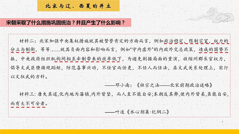 第10课 多民族政权并立与元朝的统一【中职专用】《中国历史》 (高教版2023基础模块)(课件+教案+同步练习含解析版)07