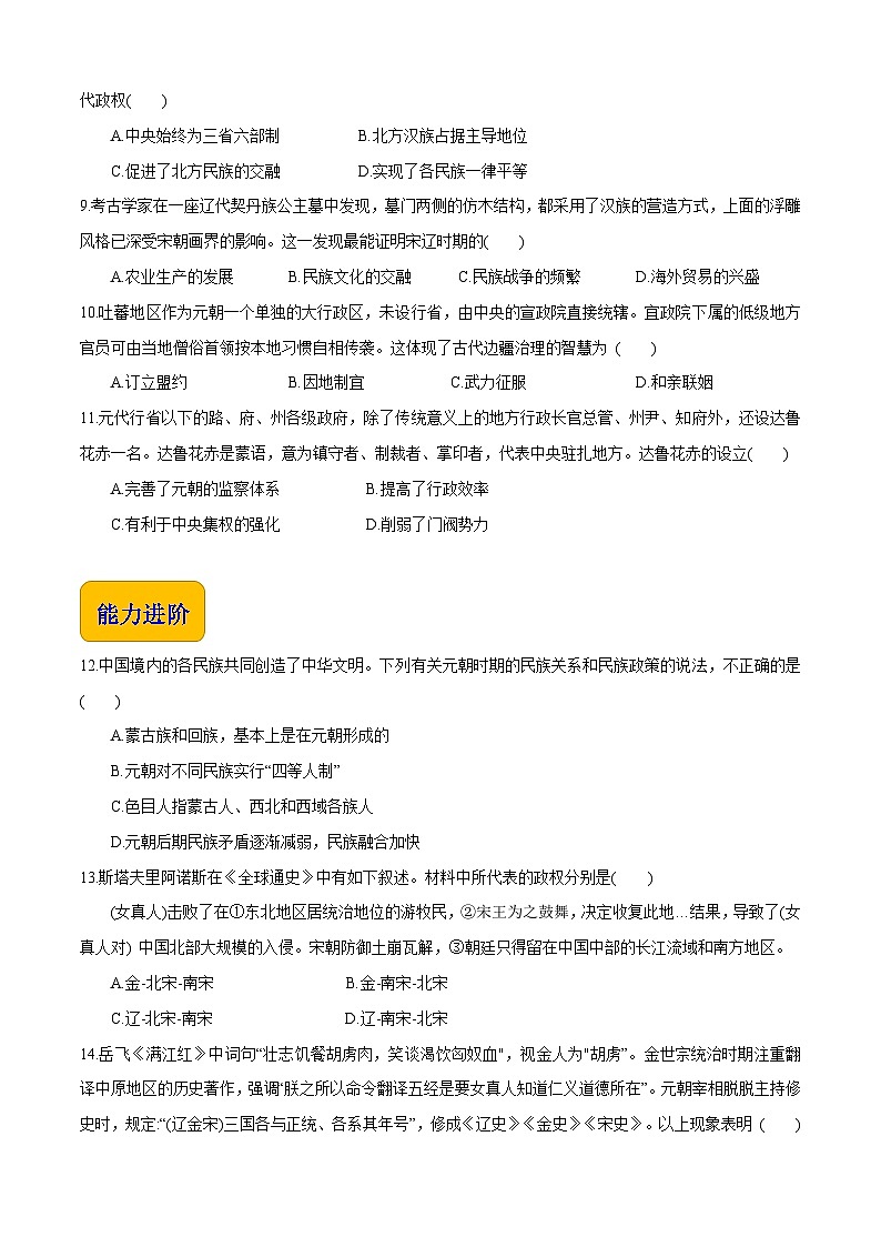 第10课 多民族政权并立与元朝的统一【中职专用】《中国历史》 (高教版2023基础模块)(课件+教案+同步练习含解析版)02