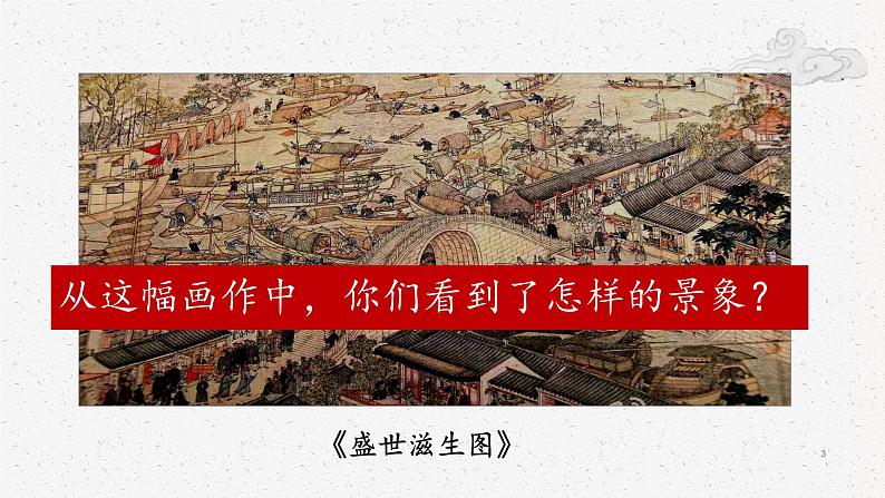 第14课 明清时期的经济、科技与文化【中职专用】《中国历史》 (高教版2023基础模块)(课件+教案+同步练习含解析版)03