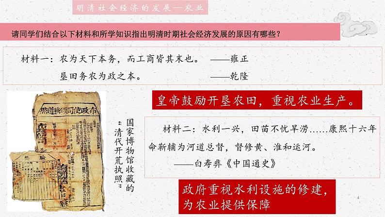 第14课 明清时期的经济、科技与文化【中职专用】《中国历史》 (高教版2023基础模块)(课件+教案+同步练习含解析版)04