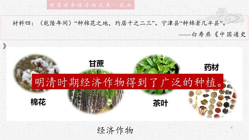 第14课 明清时期的经济、科技与文化【中职专用】《中国历史》 (高教版2023基础模块)(课件+教案+同步练习含解析版)06