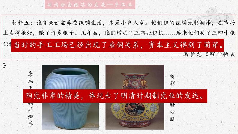 第14课 明清时期的经济、科技与文化【中职专用】《中国历史》 (高教版2023基础模块)(课件+教案+同步练习含解析版)07
