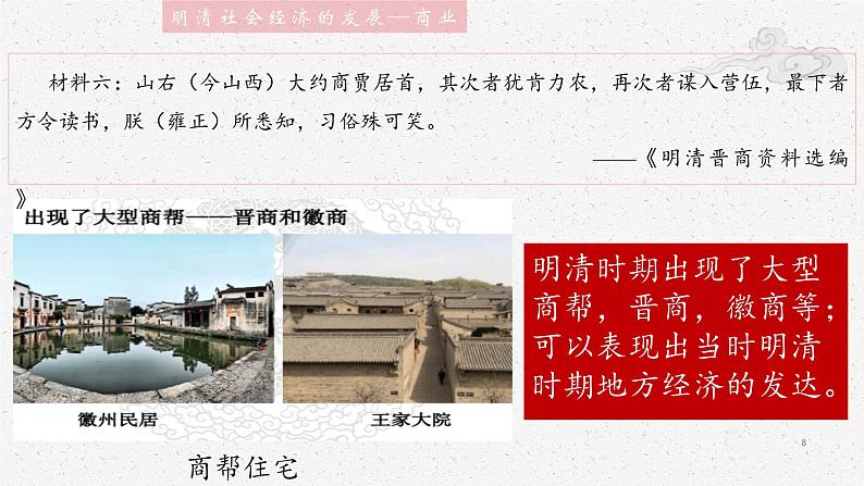 第14课 明清时期的经济、科技与文化【中职专用】《中国历史》 (高教版2023基础模块)(课件+教案+同步练习含解析版)08