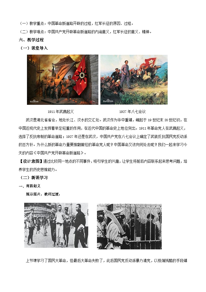 第21课 中国共产党开辟革命新道路(教学设计)【中职专用】《中国历史》(高教版2023基础模块)第2页