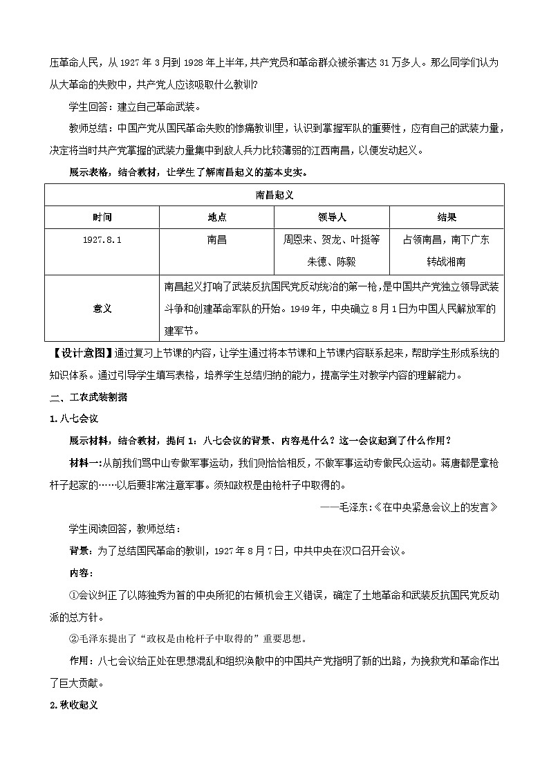 第21课 中国共产党开辟革命新道路(教学设计)【中职专用】《中国历史》(高教版2023基础模块)第3页