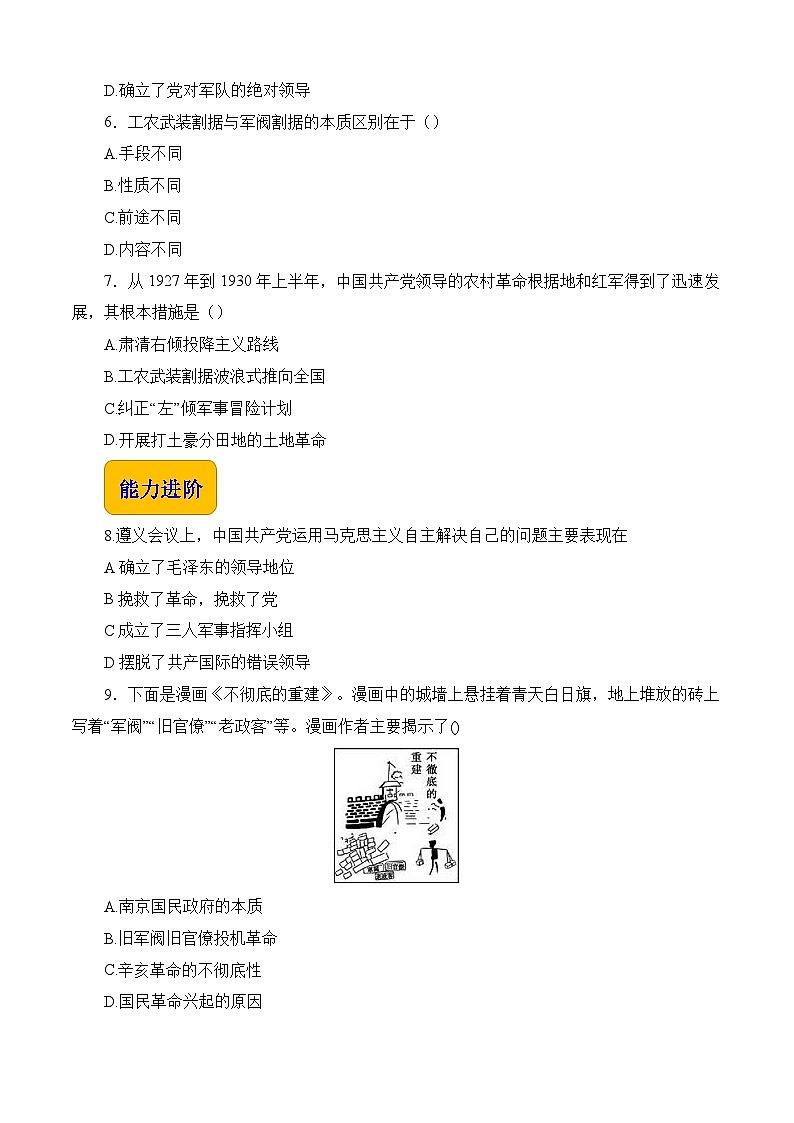 第21课 中国共产党开辟革命新道路(同步练习含解析版)第2页
